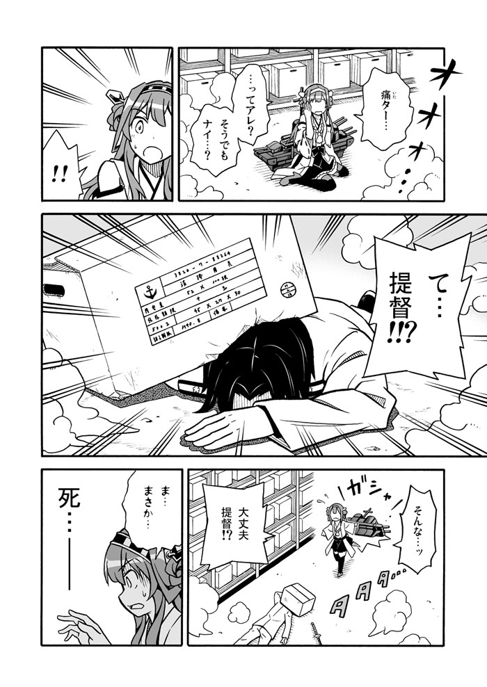 admiral and kongou (kantai collection) drawn by amasawa_natsuhisa