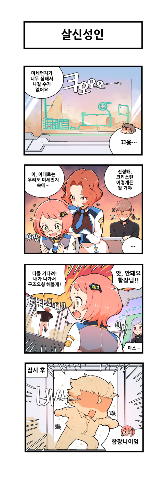 captain, christine, mina, and labi (master of eternity) drawn by nhadraw