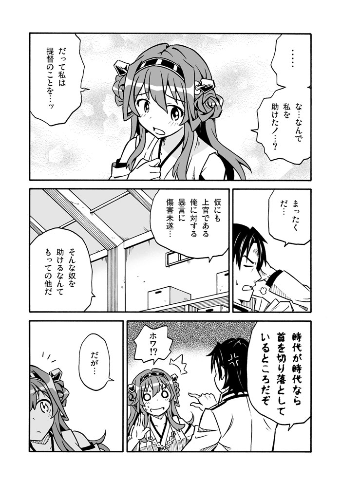 admiral and kongou (kantai collection) drawn by amasawa_natsuhisa