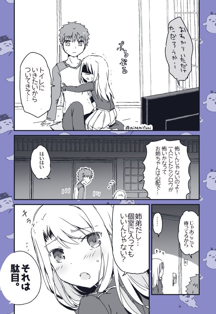 illyasviel von einzbern and emiya shirou (fate and 1 more) drawn by minafuni