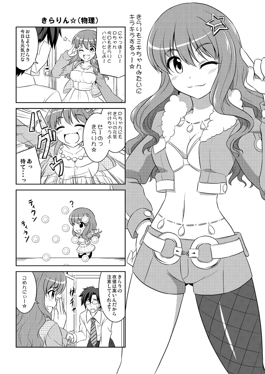 producer, hoshii miki, and moroboshi kirari (idolmaster and 1 more) drawn by bococho
