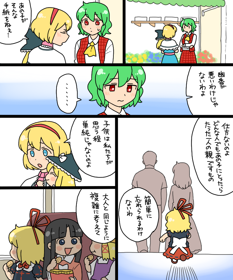 kirisame marisa, alice margatroid, moriya suwako, kazami yuuka, houraisan kaguya, and 1 more (touhou) drawn by koyama_shigeru