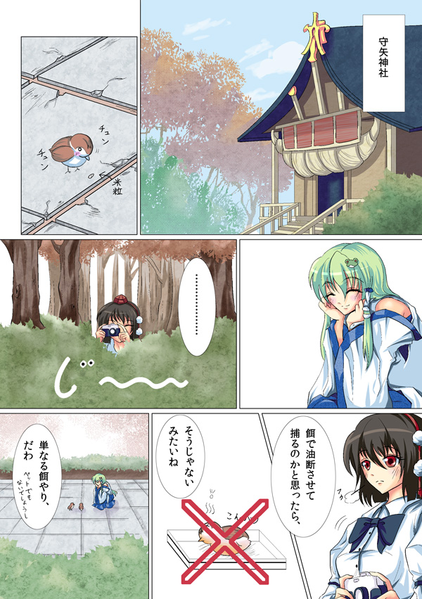 kochiya sanae and shameimaru aya (touhou) drawn by azusayumi_meme