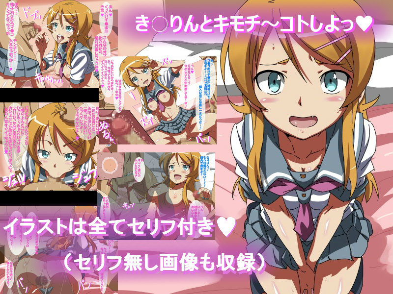 kousaka kirino (ore no imouto ga konna ni kawaii wake ga nai) drawn by kiryu_manzoku