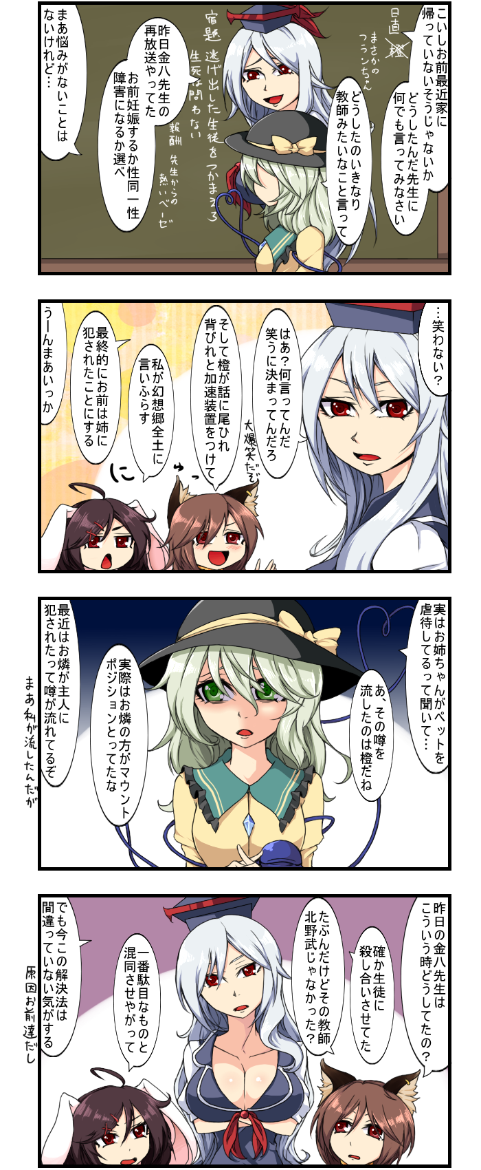 komeiji koishi, chen, kamishirasawa keine, and inaba tewi (touhou) drawn by enami_hakase