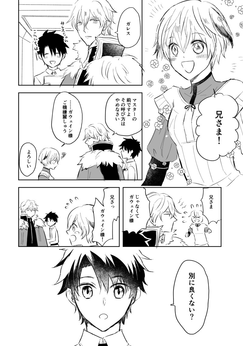 fujimaru ritsuka, gawain, and gareth (fate and 2 more) drawn by yumemi_gachiko