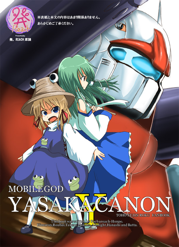 kochiya sanae, moriya suwako, yasaka kanako, and guncannon (touhou and 1 more) drawn by batta_(kanzume_quality)