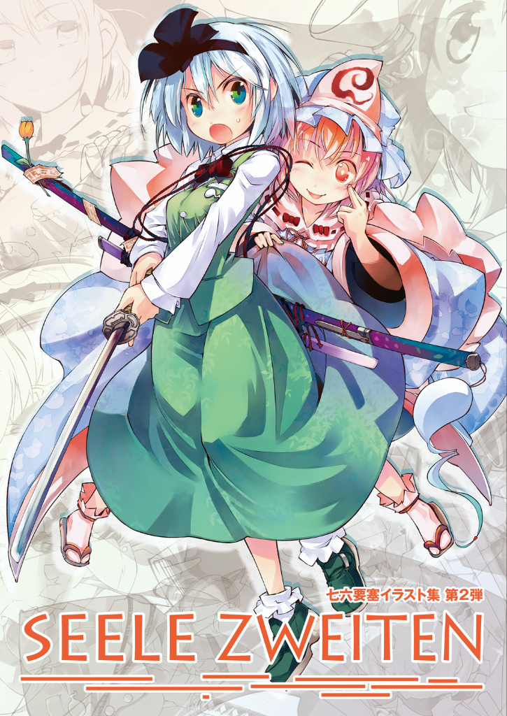 konpaku youmu and saigyouji yuyuko (touhou) drawn by nanaroku_(fortress76)