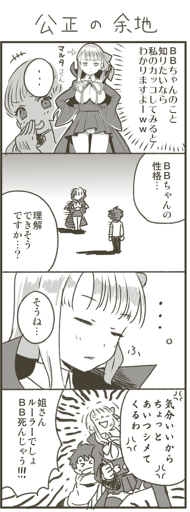 fujimaru ritsuka, bb, and martha (fate and 1 more) drawn by aoba_(smartbeat)