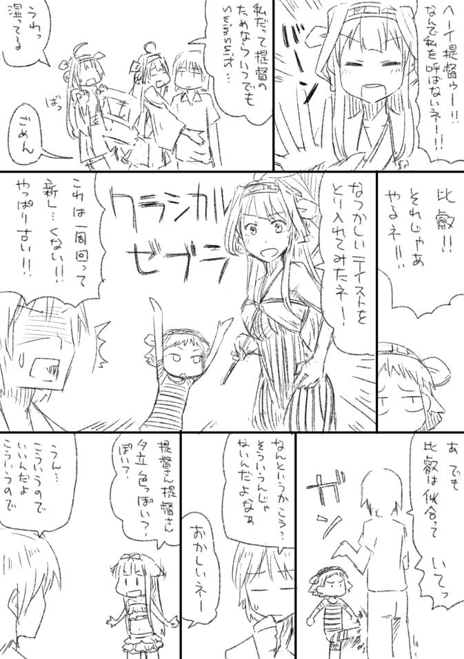 admiral, kongou, yuudachi, yuudachi kai ni, and hiei (kantai collection) drawn by nakai_(zabuton_makura)