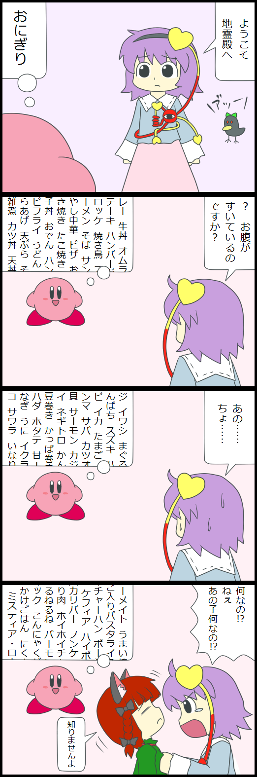 komeiji satori, kaenbyou rin, reiuji utsuho, and kirby (touhou and 1 more) drawn by kikyou_aria