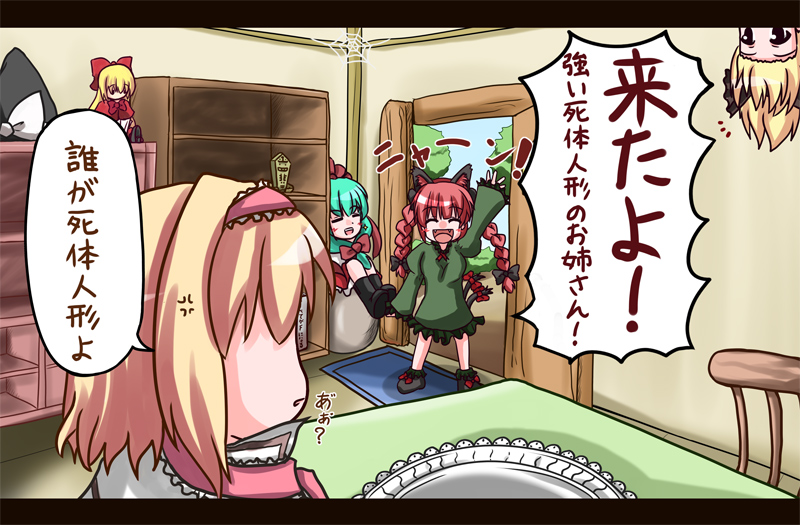 alice margatroid, kaenbyou rin, kagiyama hina, kurodani yamame, and hourai doll (touhou) drawn by akabashi_yuusuke