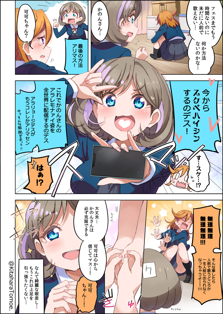 shibuya kanon and tang keke (love live! and 1 more) drawn by kitahara_tomoe_(kitahara_koubou)