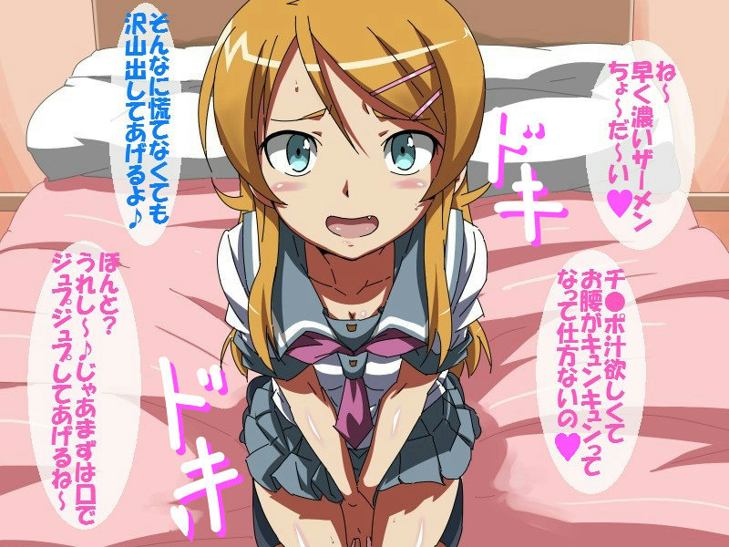 kousaka kirino (ore no imouto ga konna ni kawaii wake ga nai) drawn by kiryu_manzoku