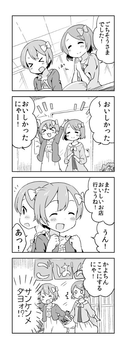 hoshizora rin and koizumi hanayo (love live! and 1 more) drawn by saku_usako_(rabbit)