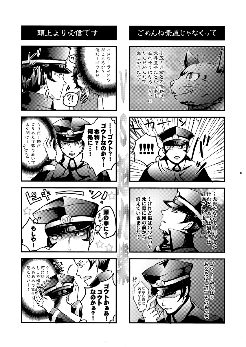 kuzunoha raidou, gouto, and narumi shouhei (shin megami tensei and 1 more) drawn by sawa30_(tan-g85mw)