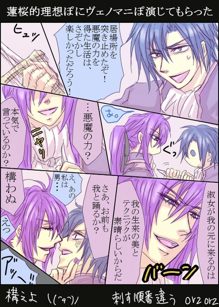 kaito, kamui gakupo, sateriasis venomania, and karchess crim (vocaloid and 2 more) drawn by reo_(violet)