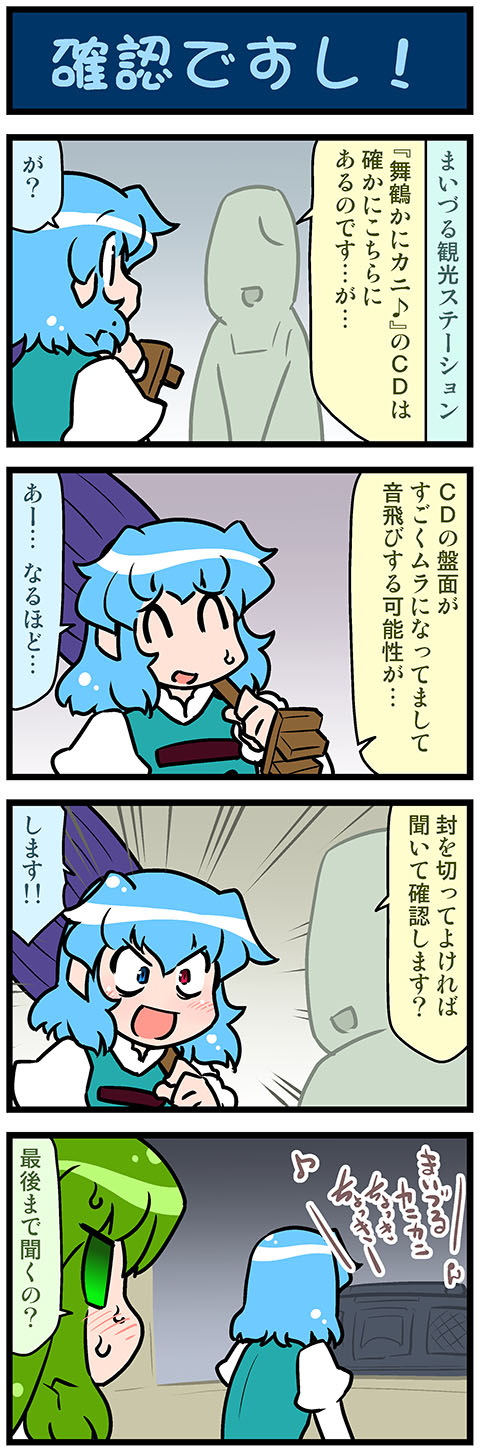kochiya sanae and tatara kogasa (touhou) drawn by mizuki_hitoshi
