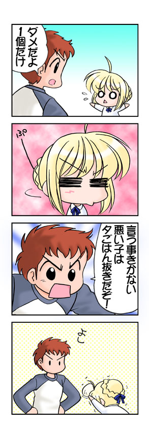 artoria pendragon, saber, and emiya shirou (fate and 1 more) drawn by oota_minoru