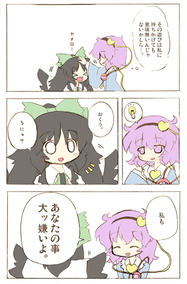 komeiji satori and reiuji utsuho (touhou) drawn by ransa