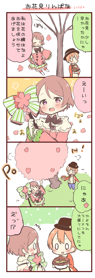 hoshizora rin and koizumi hanayo (love live! and 1 more) drawn by saku_usako_(rabbit)