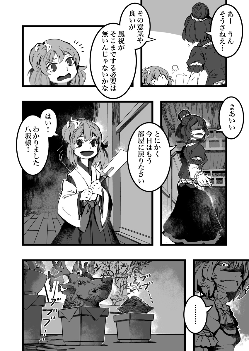 kochiya sanae and yasaka kanako (touhou) drawn by zounose