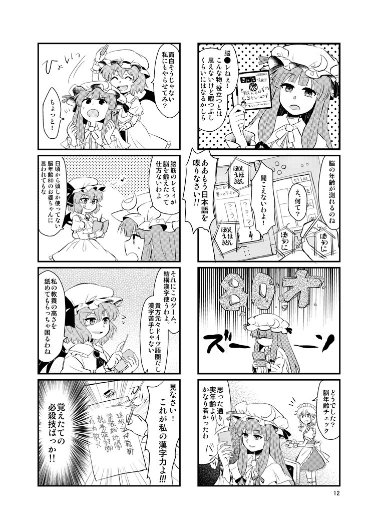 remilia scarlet, izayoi sakuya, and patchouli knowledge (touhou and 1 more) drawn by hijiki_(hijiri_st)