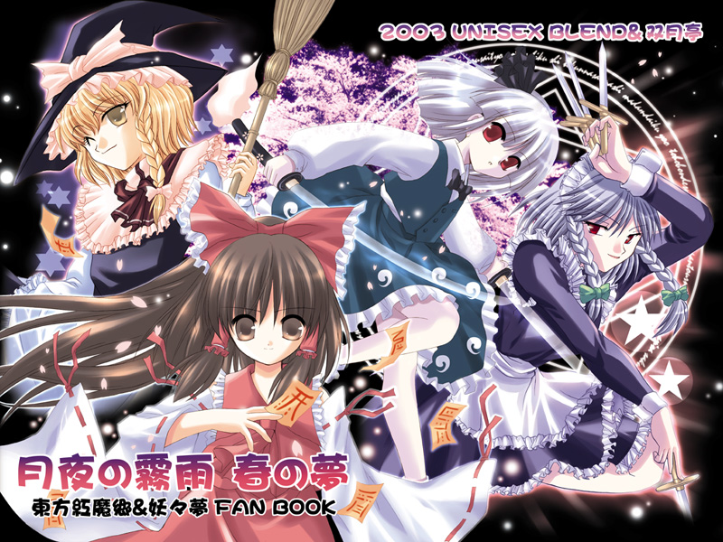 hakurei reimu, kirisame marisa, izayoi sakuya, and konpaku youmu (touhou) drawn by fujimiya_misuzu