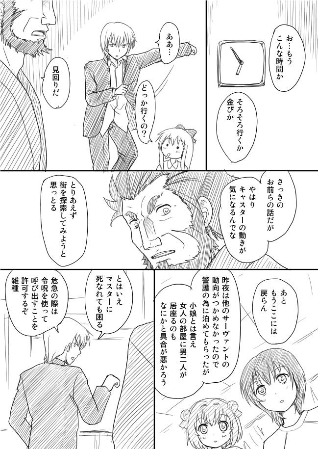 gilgamesh, iskandar, toshinou kyouko, akaza akari, and funami yui (fate and 2 more) drawn by shimazaki_mujirushi