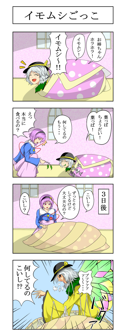 komeiji koishi and komeiji satori (touhou) drawn by hidaruma