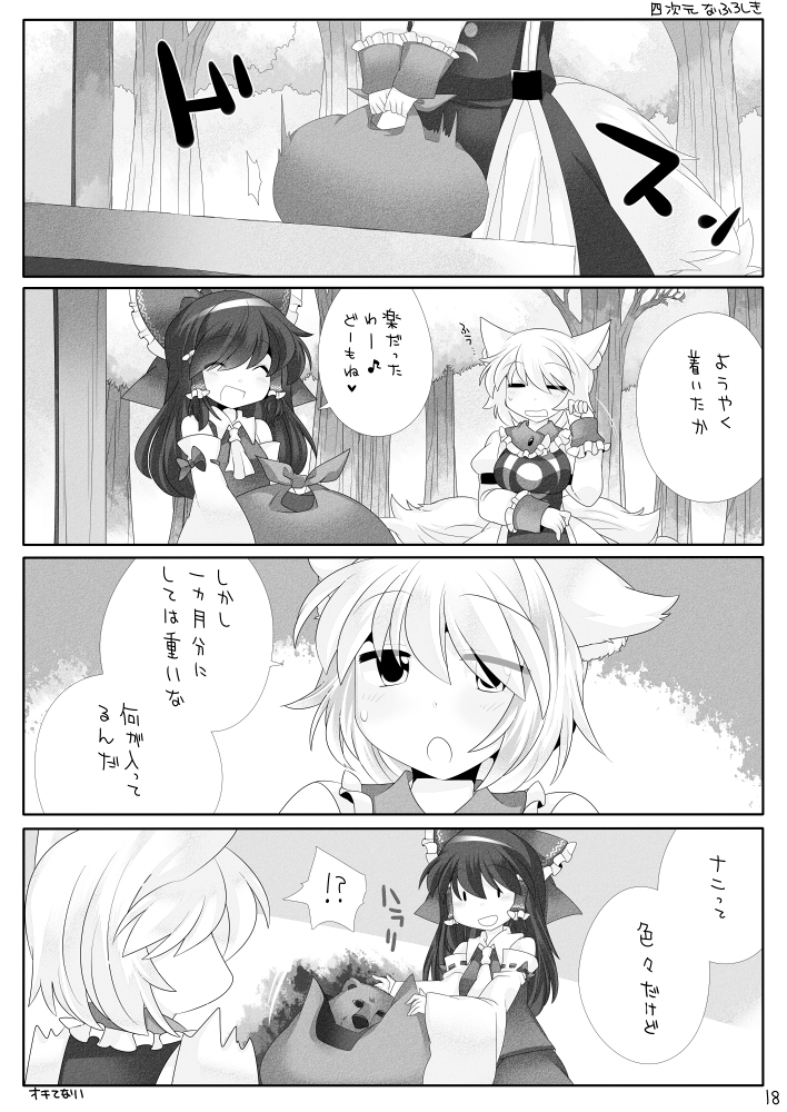 hakurei reimu and yakumo ran (touhou) drawn by hammer_(sunset_beach)