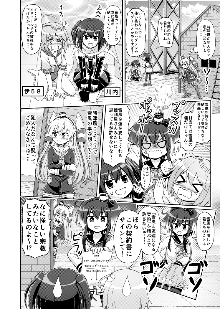 amatsukaze, sendai, i-58, tokitsukaze, and sendai kai ni (kantai collection) drawn by nichika_(nitikapo)