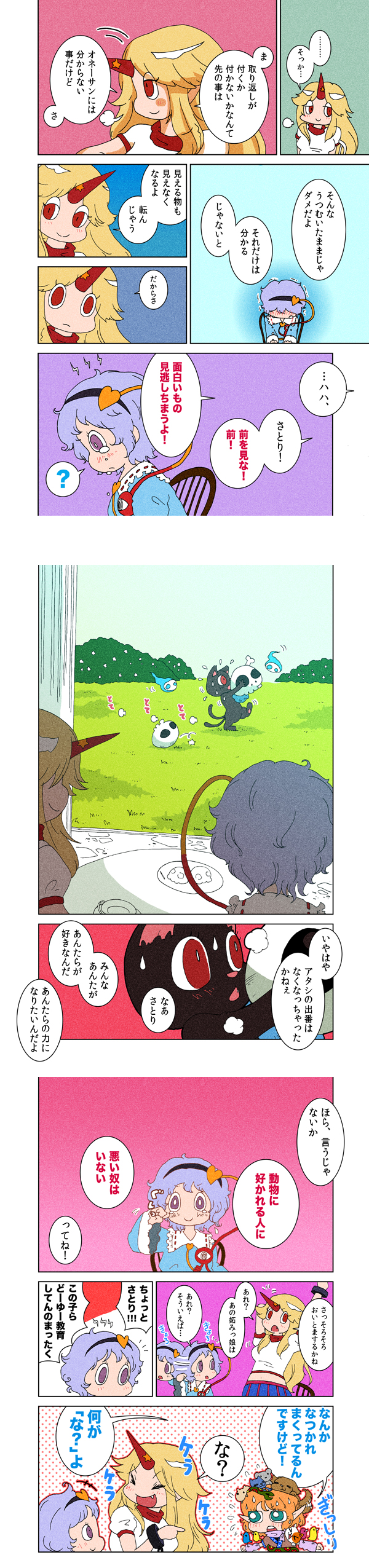 komeiji satori, kaenbyou rin, mizuhashi parsee, and hoshiguma yuugi (touhou) drawn by karaagetarou