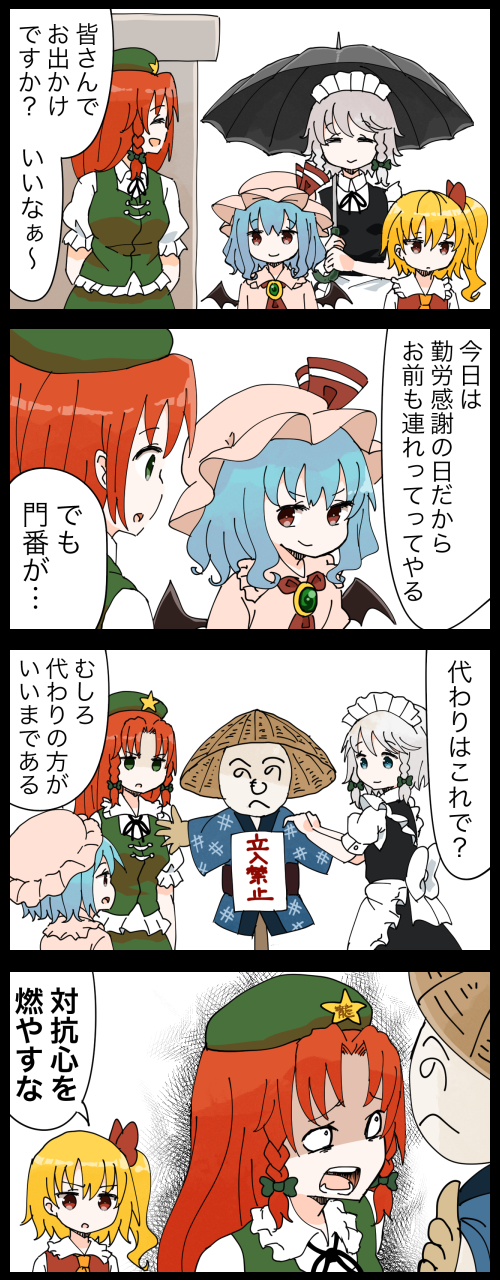 remilia scarlet, flandre scarlet, izayoi sakuya, and hong meiling (touhou) drawn by jetto_komusou