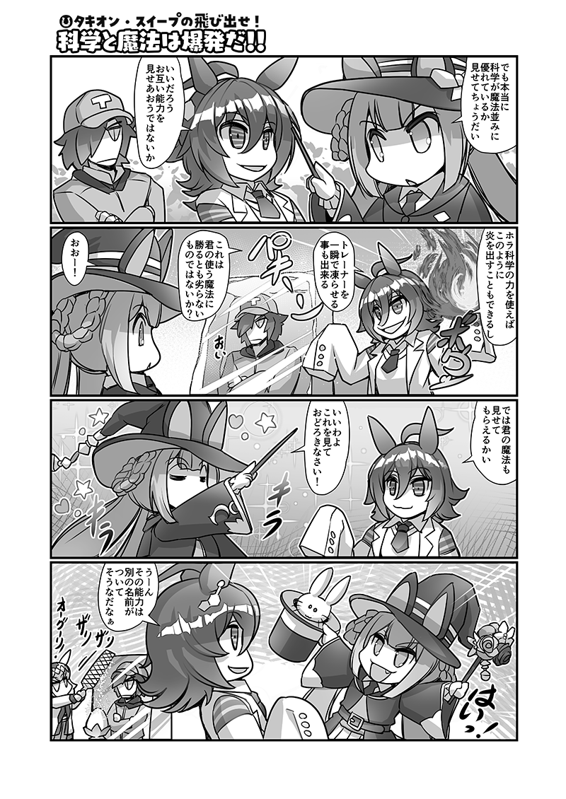 trainer, agnes tachyon, oguri cap, and sweep tosho (umamusume and 1 more) drawn by hisahiko