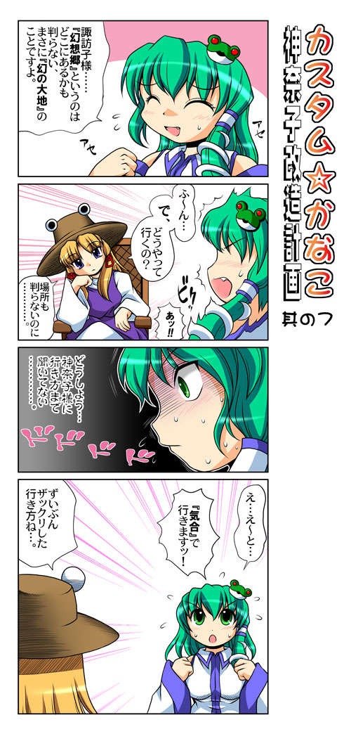 kochiya sanae, moriya suwako, and yasaka kanako (touhou) drawn by e-kingdom