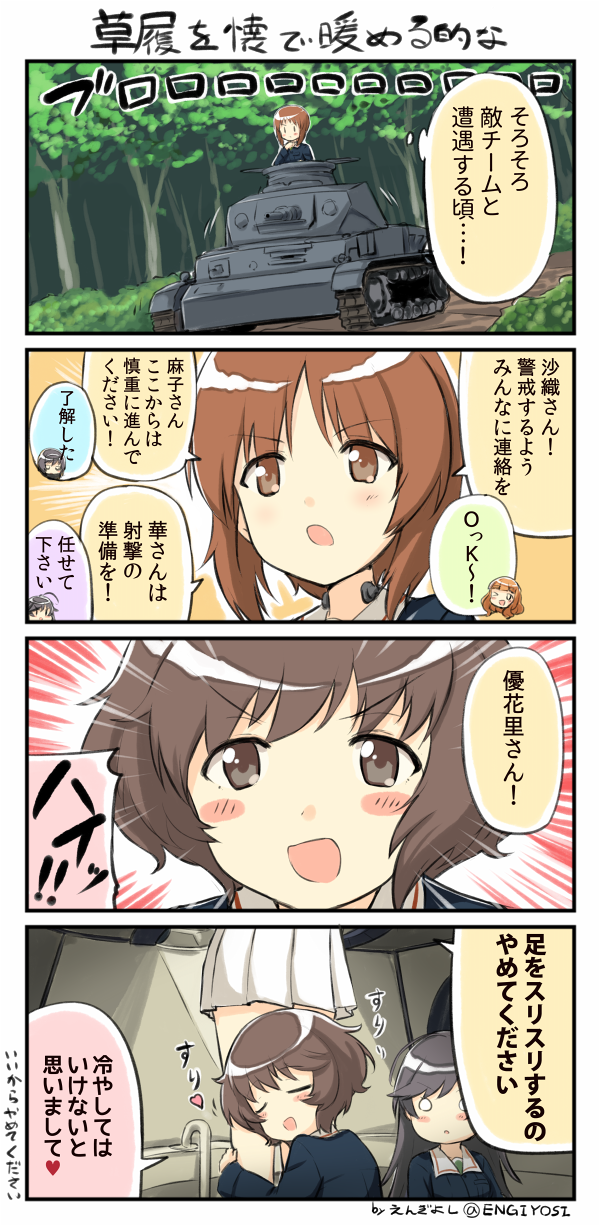 nishizumi miho, akiyama yukari, takebe saori, reizei mako, and isuzu hana (girls und panzer) drawn by engiyoshi