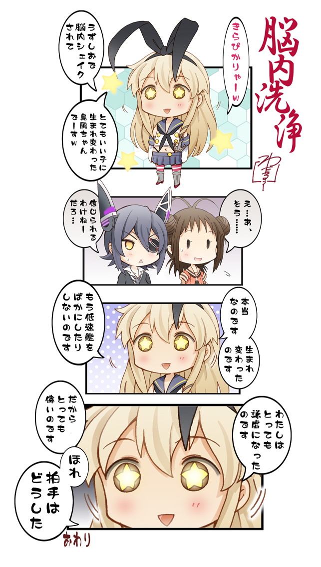 shimakaze, tenryuu, and naka (kantai collection) drawn by yamasaki_wataru