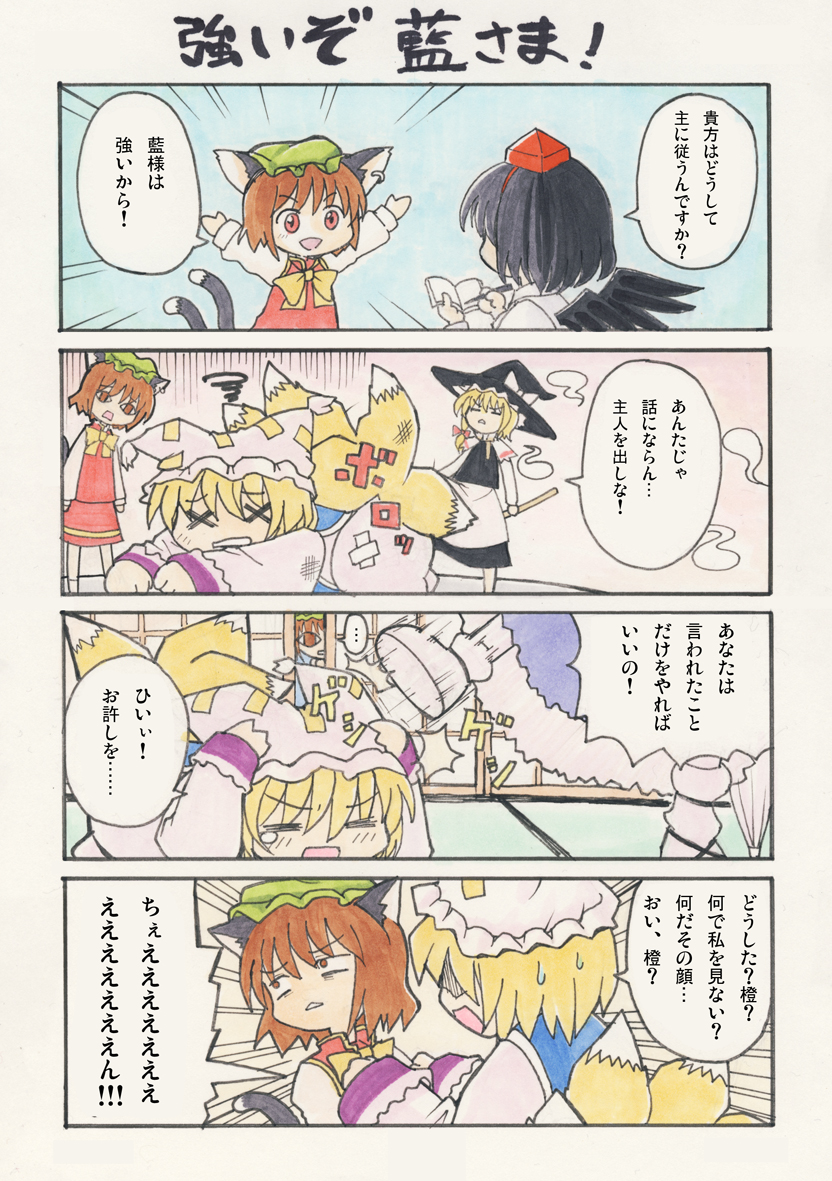 kirisame marisa, yakumo yukari, shameimaru aya, yakumo ran, and chen (touhou) drawn by muromuro