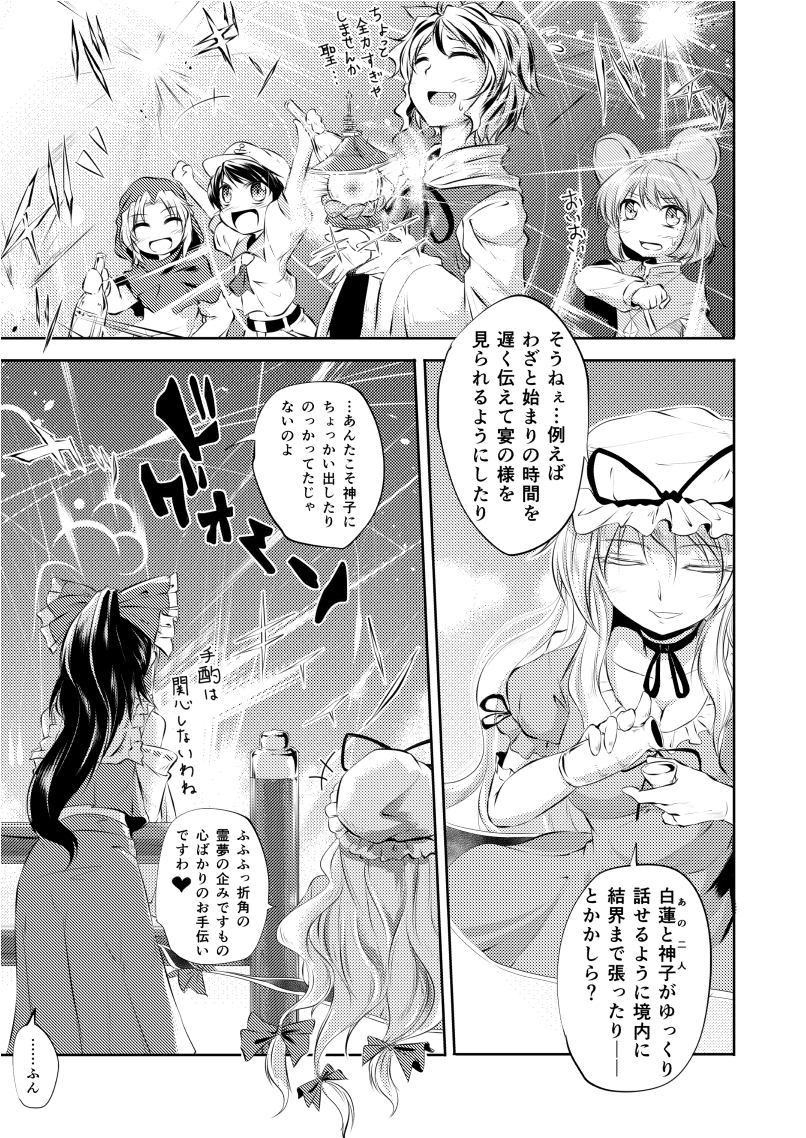 hakurei reimu, yakumo yukari, nazrin, toramaru shou, murasa minamitsu, and 1 more (touhou) drawn by kakao_(noise-111)