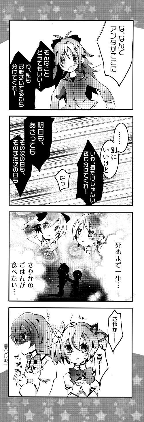 kaname madoka, miki sayaka, sakura kyoko, and shizuki hitomi (mahou shoujo madoka magica) drawn by shiroi_hakuto