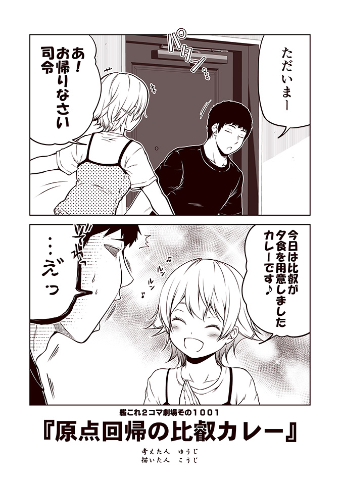 admiral and hiei (kantai collection) drawn by kouji_(campus_life)