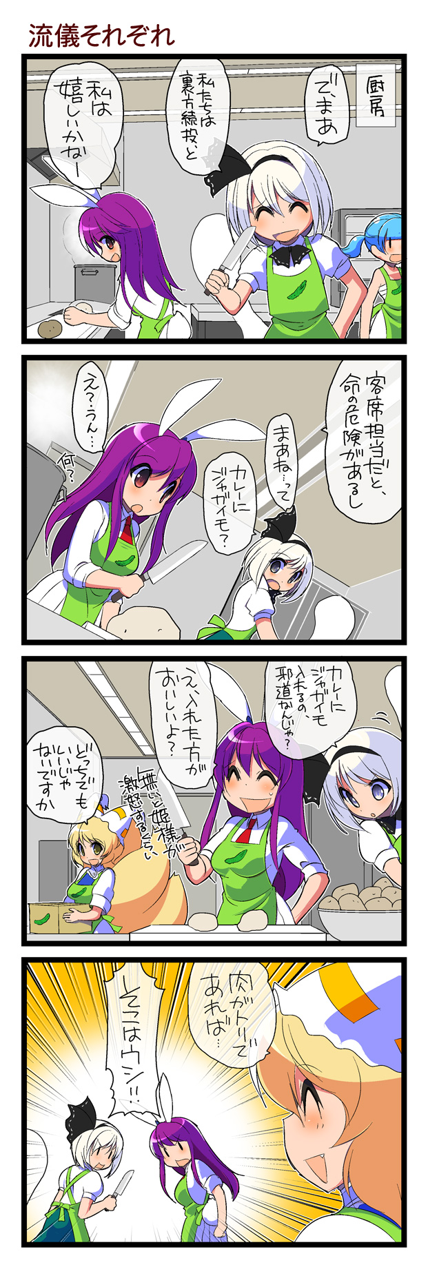 konpaku youmu, reisen udongein inaba, yakumo ran, kappa mob, and kappa worker (touhou and 1 more) drawn by dei_shirou