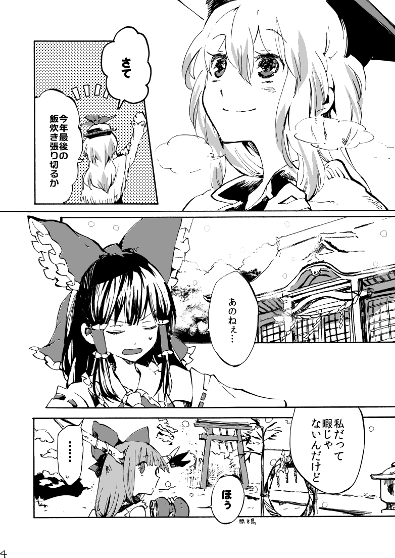 hakurei reimu, fujiwara no mokou, kamishirasawa keine, and ibuki suika (touhou) drawn by shinoasa