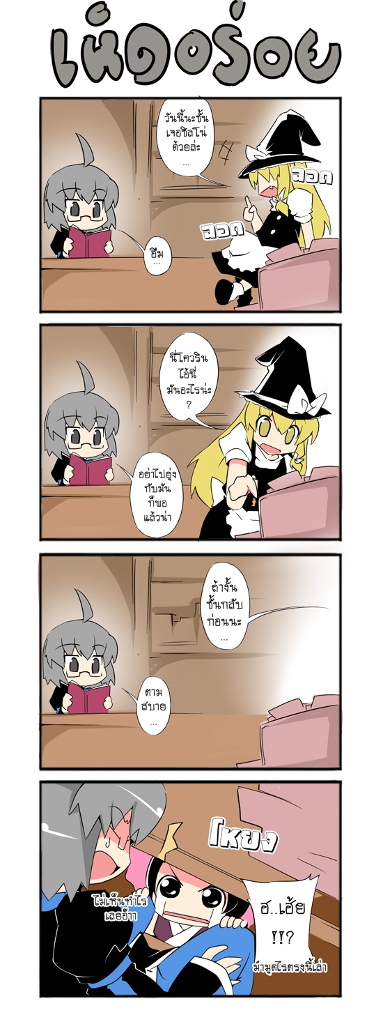 kirisame marisa, morichika rinnosuke, and elysia de lute ima (touhou and 1 more) drawn by sesield