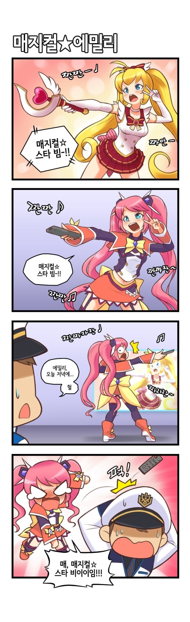 captain, emily, and magical lilia (master of eternity) drawn by nestkeeper
