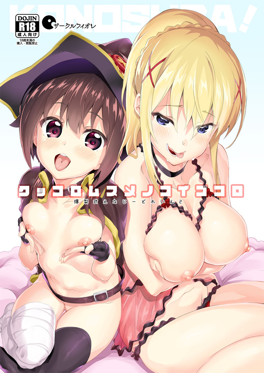megumin and darkness (kono subarashii sekai ni shukufuku wo!) drawn by ekakibito