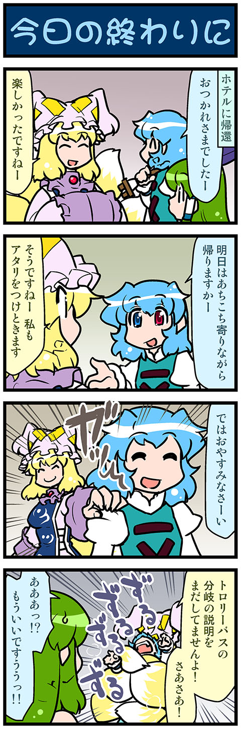 kochiya sanae, yakumo ran, and tatara kogasa (touhou) drawn by mizuki_hitoshi