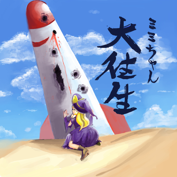 kirisame marisa and mimi-chan (touhou and 2 more) drawn by maro4