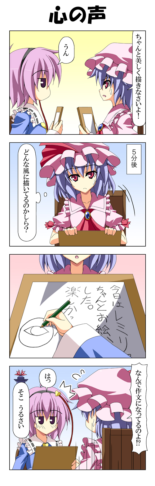 remilia scarlet and komeiji satori (touhou) drawn by rappa_(rappaya)